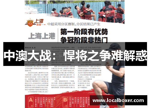 中澳大战：悍将之争难解惑